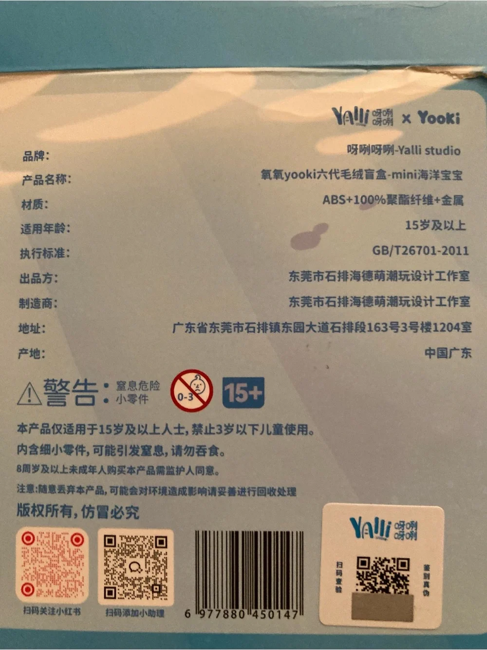Yooki Ocean Baby Blind Box Card Confirmed Octopus